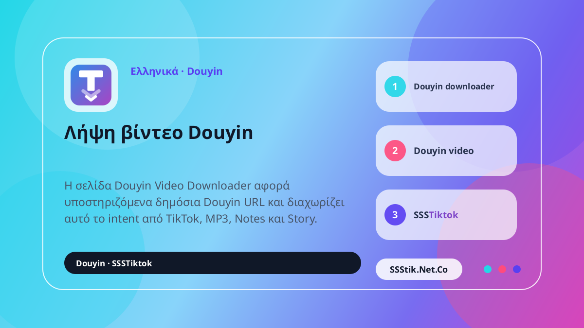 Τι είναι το Douyin Video Downloader; - SSSTikTok