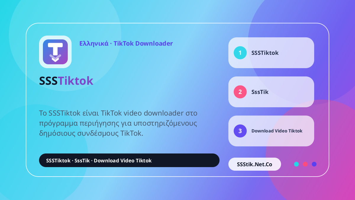 Τι είναι το SSSTikTok; - SSSTikTok