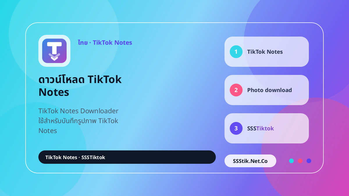 TikTok Notes Downloader คืออะไร? - SSSTikTok